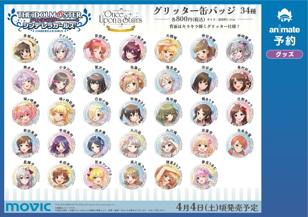 アイドルマスター シンデレラガールズ STARLIGHT ALLIANCE アフター