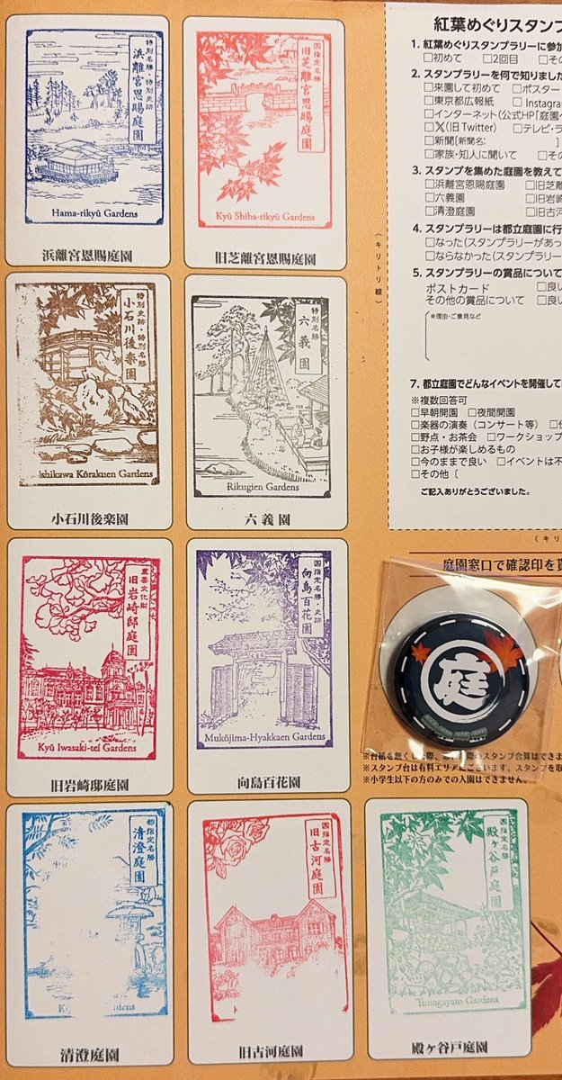 standcools's tweet image. 11月に涼しくなってから公園巡ってたけど都内とは思えないくらい静かな場所もあって癒された…
周遊謎解きとスタンプラリーは運動不足解消に役にたつ！