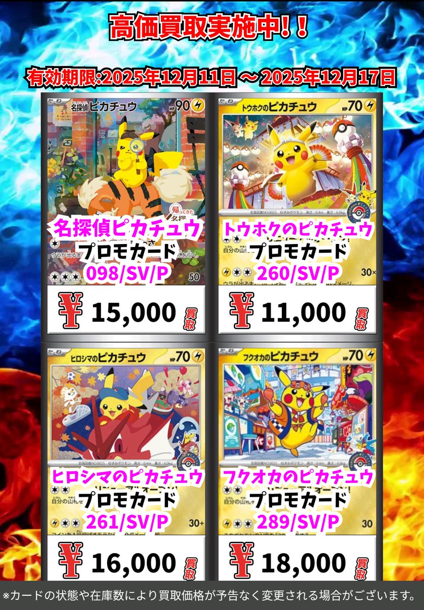 ただいまの超高価買取！！ いまだけ！ ポケカ③ 週間買取広告より高い