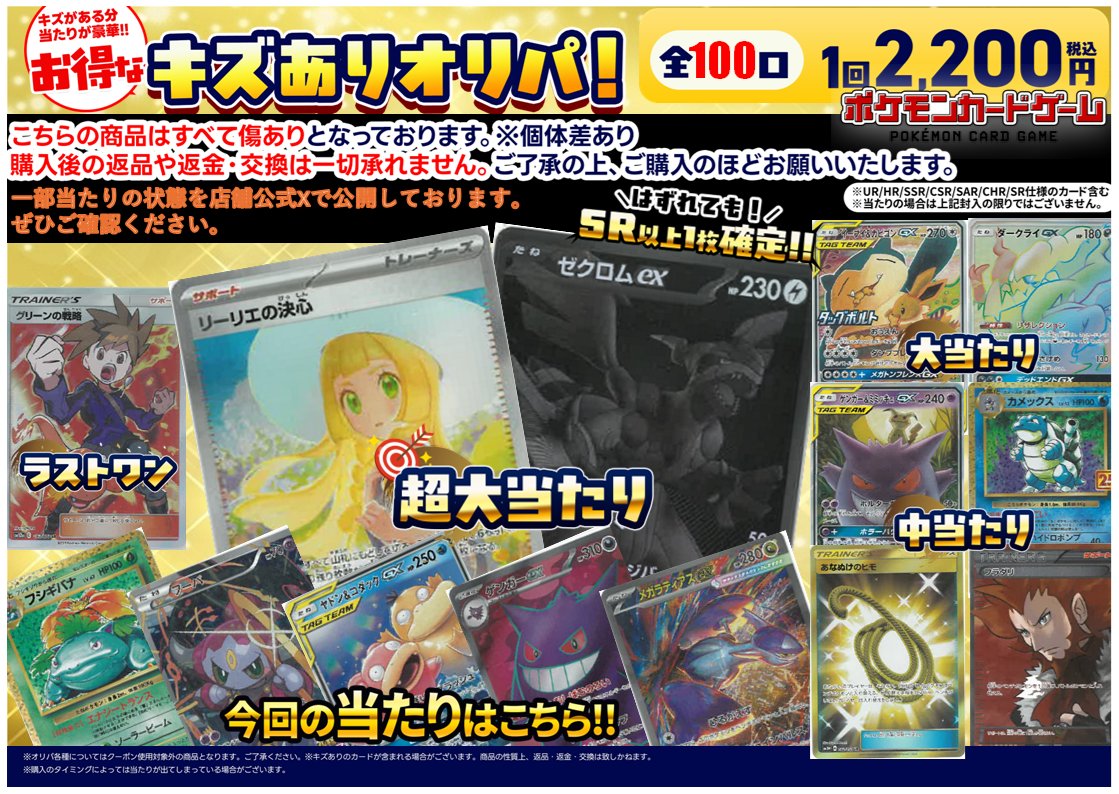 ふるいちオリパ残り口数📢 #ポケモン 冬オリパ 2200円キズあり 83口