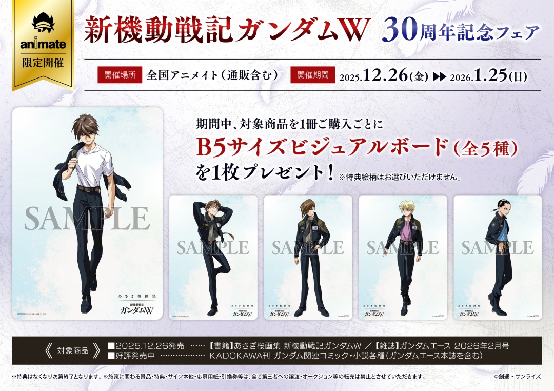 希少 あさぎ桜画集 新機動戦記ガンダムW サイン本 あさぎ桜画集 新機動