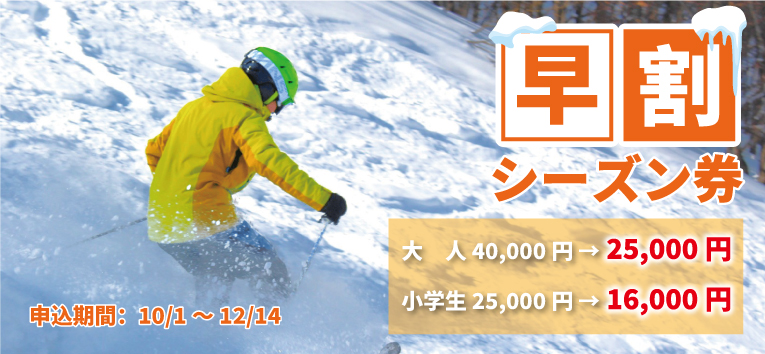minakami200l's tweet photo. まだ間に合う！水上高原スキーリゾート☆早割シーズン券のお申し込みは12/14(日)まで！まだの方はお早めに♪
2025-26ウインターシーズン12/19(金)OPEN予定！
#水上高原スキーリゾート　#冬が始まる　#スキー　#水上高原ホテル２００　#winter https://t.co/XKeOMSGshu