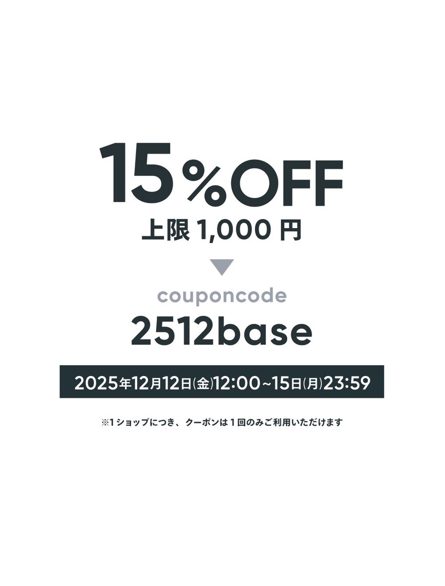本日21:00から通販開始です🛒🤍
15%OFFクーポンが出てたのでぜひお使いください🎟️

fuchi.base.ec
