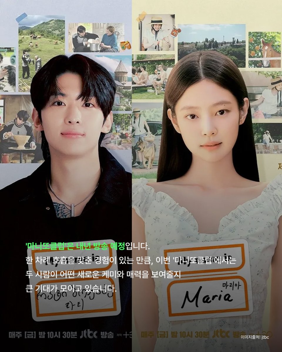 [✉️]

#팬앤스타매거진

블랙핑크 제니 X 덱스, 
김태호PD 새 예능 '마니또클럽' 출연 확정!

🔗 더 자세한 콘텐츠는 #팬앤스타 에서 함께해요💫
👉 fannstar.tf.co.kr/fnnews/read/21…
👉 instagram.com/fannstar_offic…

#FANNSTAR
#블랙핑크 #BLACKPINK #제니 #덱스 #JENNIE #DEX #TEO #마니또클럽