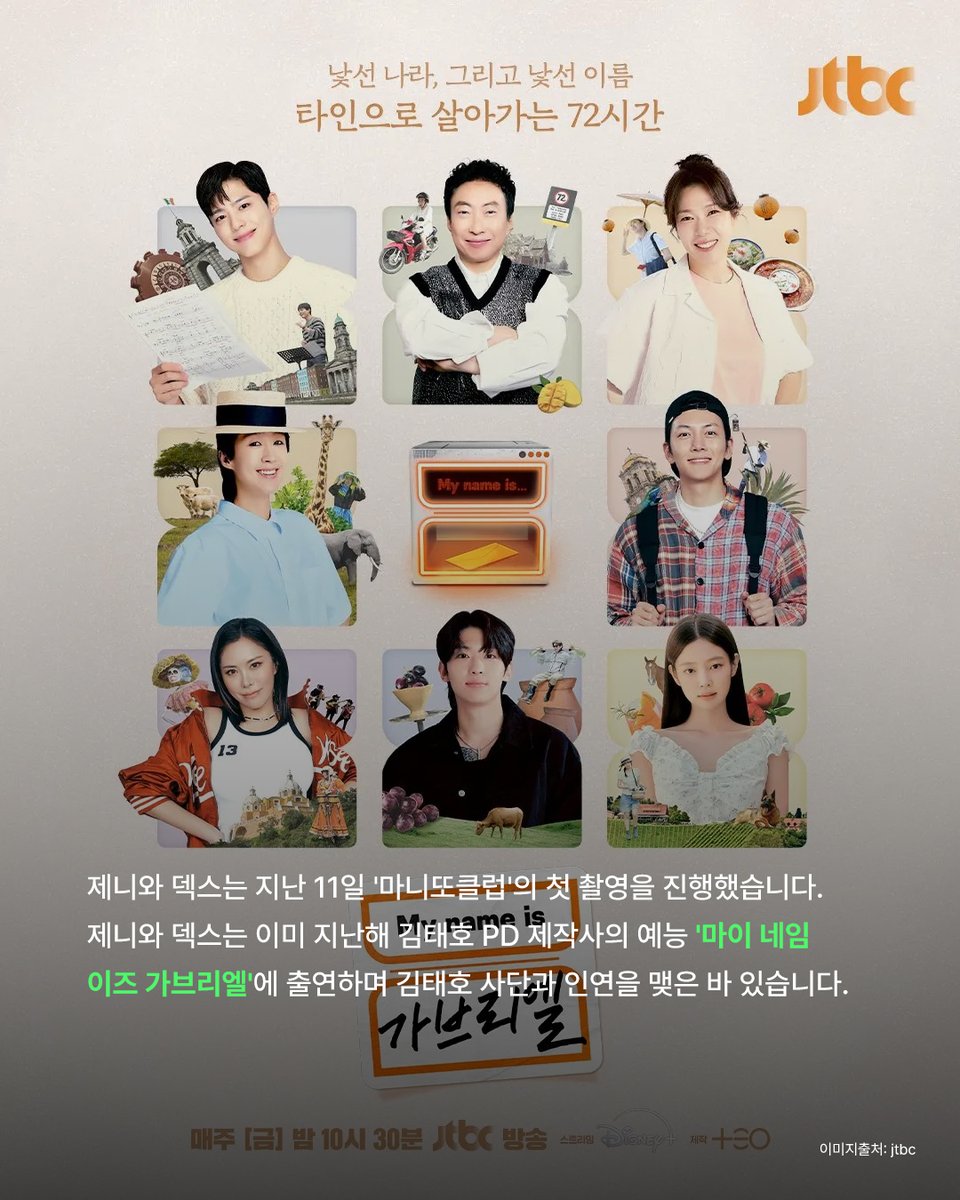 thefactnews's tweet photo. [✉️]

#팬앤스타매거진

블랙핑크 제니 X 덱스, 
김태호PD 새 예능 '마니또클럽' 출연 확정!

🔗 더 자세한 콘텐츠는 #팬앤스타 에서 함께해요💫
👉 https://t.co/YShKD41vL8
👉 https://t.co/4pnMAqSvE9

#FANNSTAR
#블랙핑크 #BLACKPINK #제니 #덱스 #JENNIE #DEX #TEO #마니또클럽 https://t.co/QQDtjdNlim