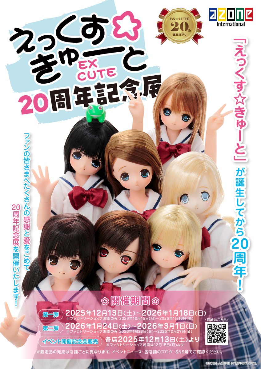 なんでもかぞく 📣明日12月13日(土)✨ 『えっくす☆きゅーと20周年記念展』 スタート