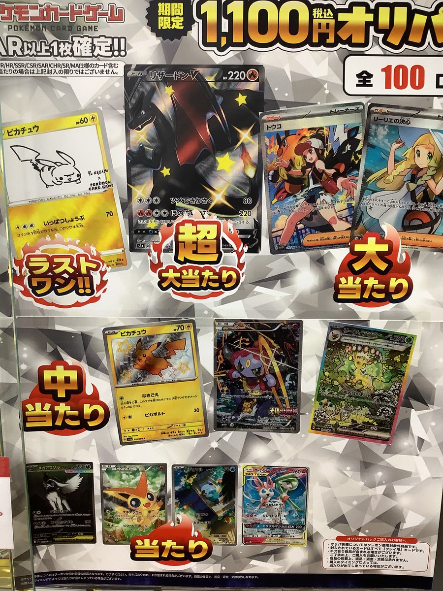 3種の期間限定冬オリパが本日より販売開始です✨ 全100口となっており