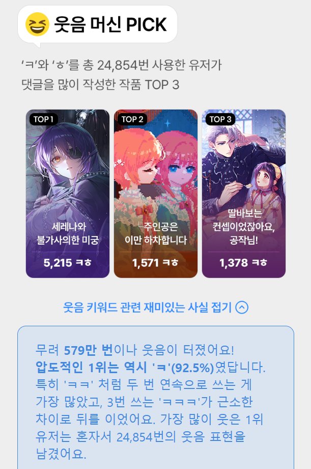 나는 올해 댓글 순위권일까?! 확인하고, ※전원※ 캐시선물도 받아 보세요! kakaopage.onelink.me/Lxnm/oe37qah9 

웃음머신 댓글요정님이 로즈를 이벤트에 올려주셨어요 😭 감동
현실에서도 댓글 요정들과 함께하는 로즈...🌹✨🧚‍♀️