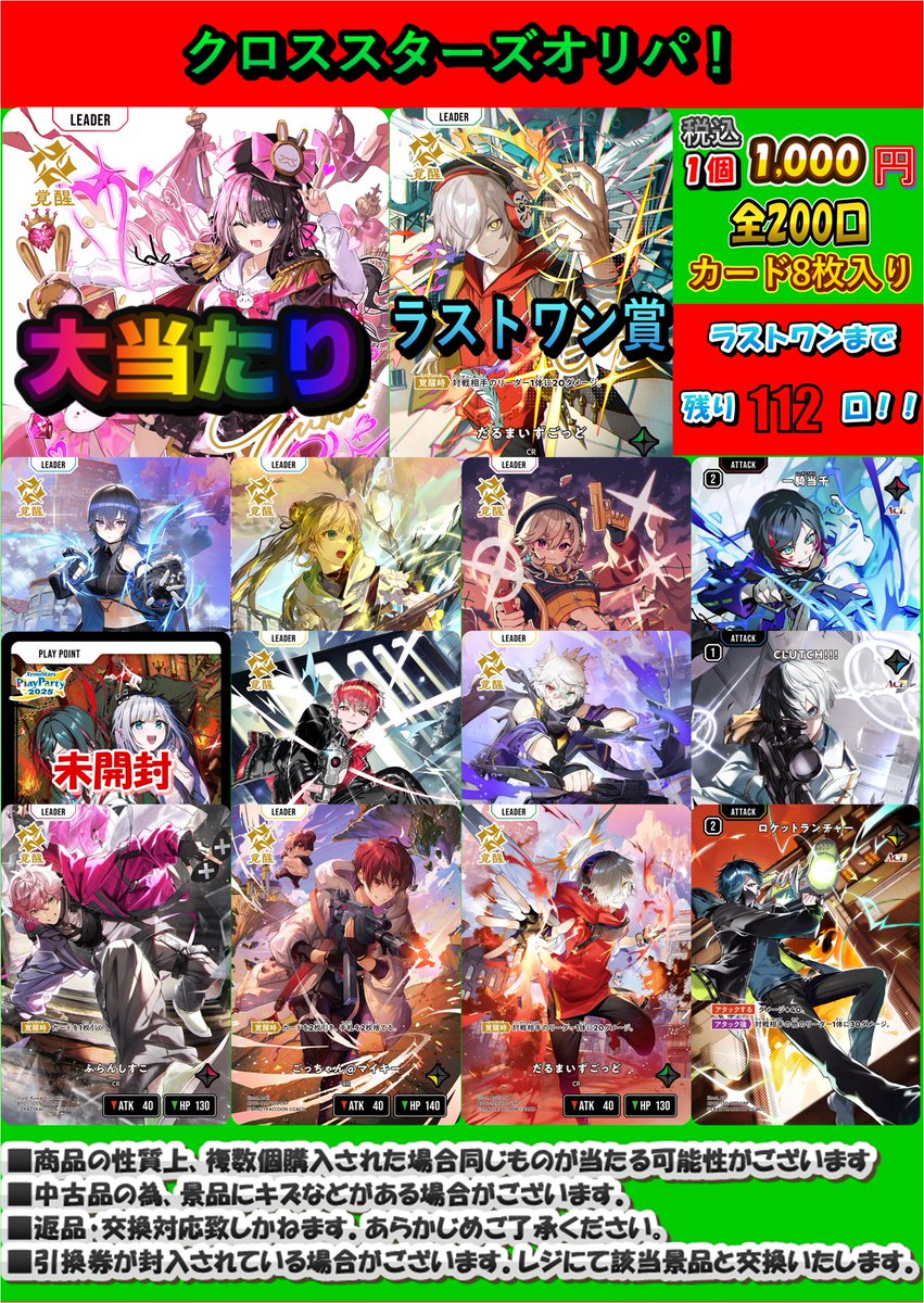 クロスタ　まとめ売り 買取情報】 担当です！クロスタの買取表作成しました！ LRPの買取