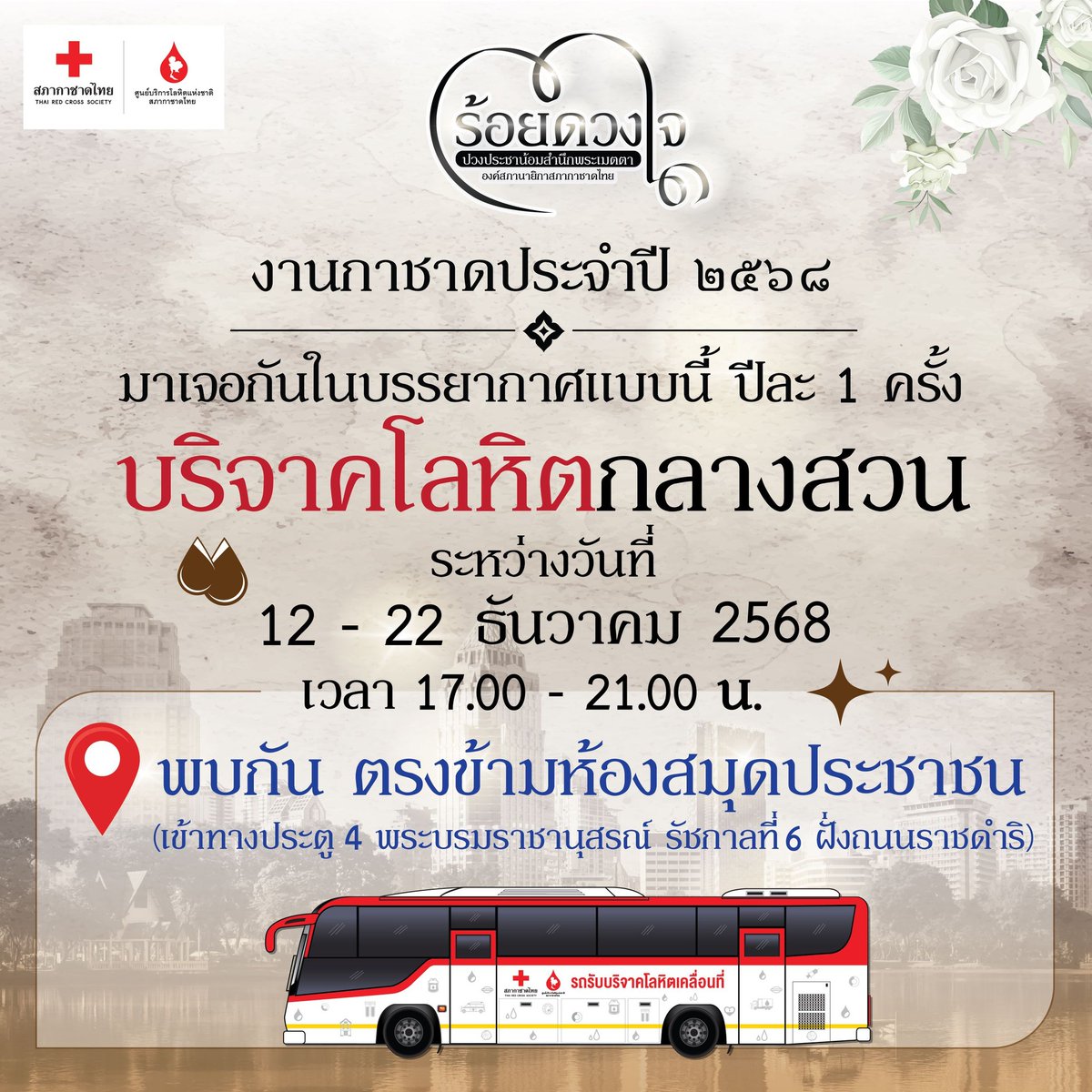 สภากาชาดไทย Thai Red Cross Society tweet media