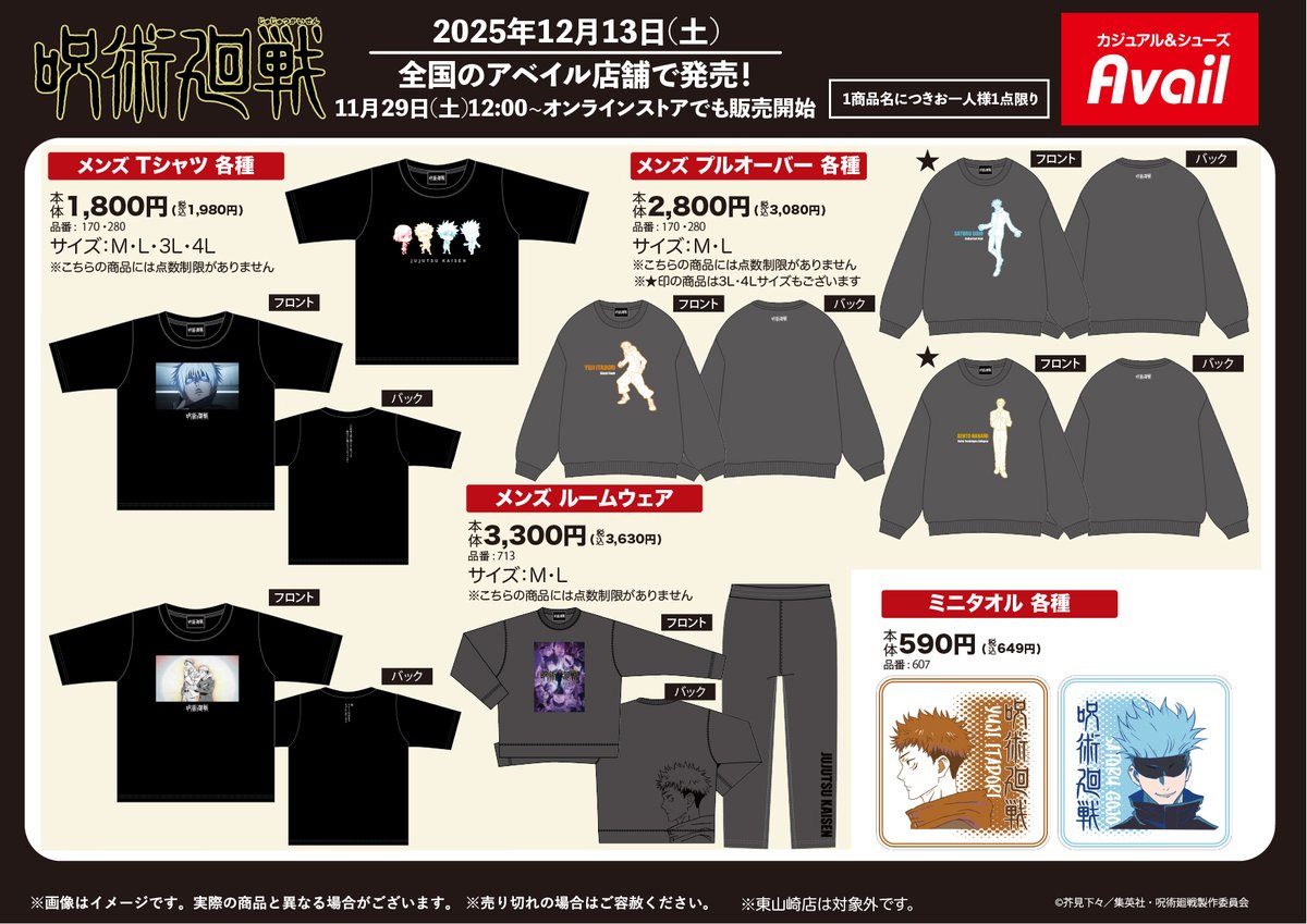 呪術廻戦 グッズ&情報 (@goodsjujutsu22) / Posts / X