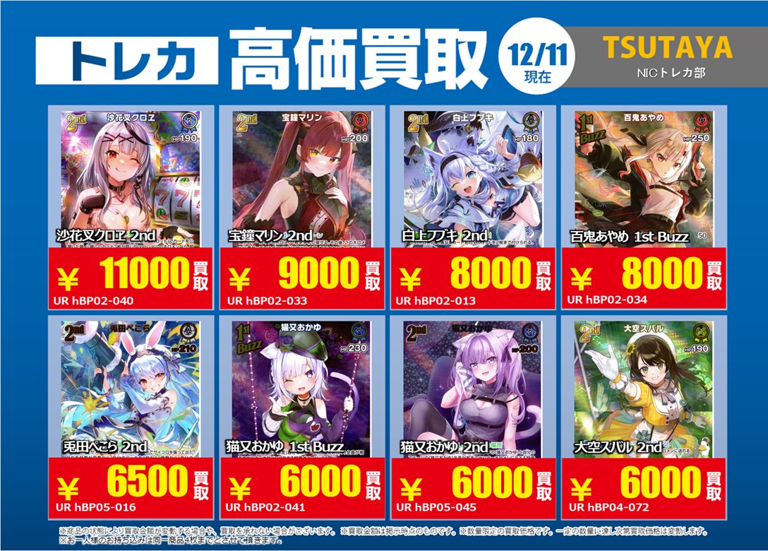 🔥強化買取のご案内🔥 ホロライブカード① 該当カードを事前に仕分けの