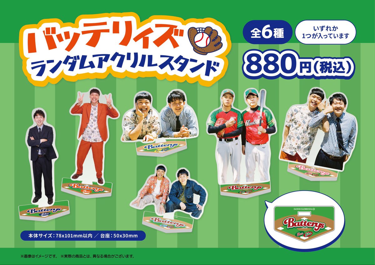 🧡本日より新発売🧡／ ⚾️バッテリィズ ランダムアクリルスタンド 880