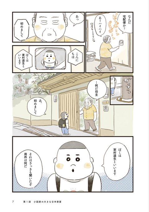 街で見かけた気になるお家を訪ねて見せてもらう話2/5 