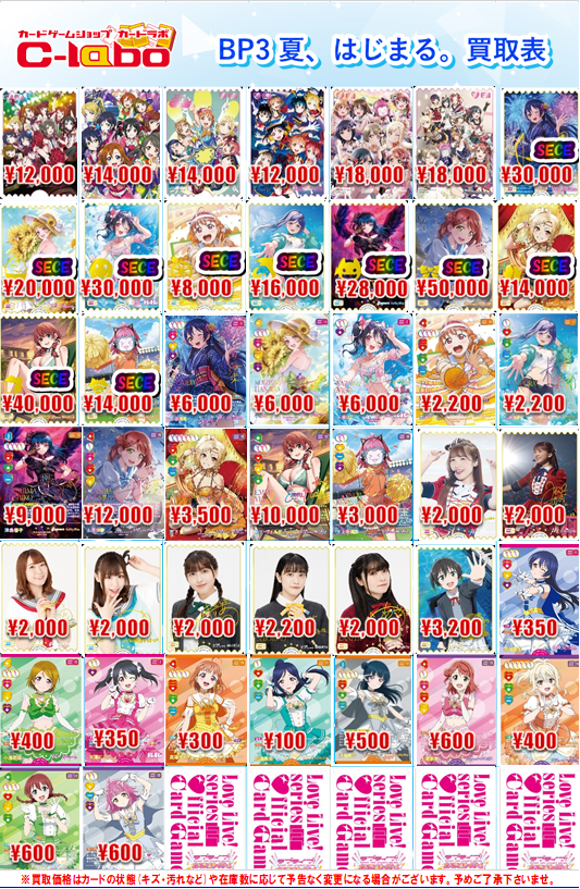 ラブカ　PE　まとめ売り　54枚 ラブカ 買取情報】 #ラブライブカードゲーム ✨ブースターパックvol.1