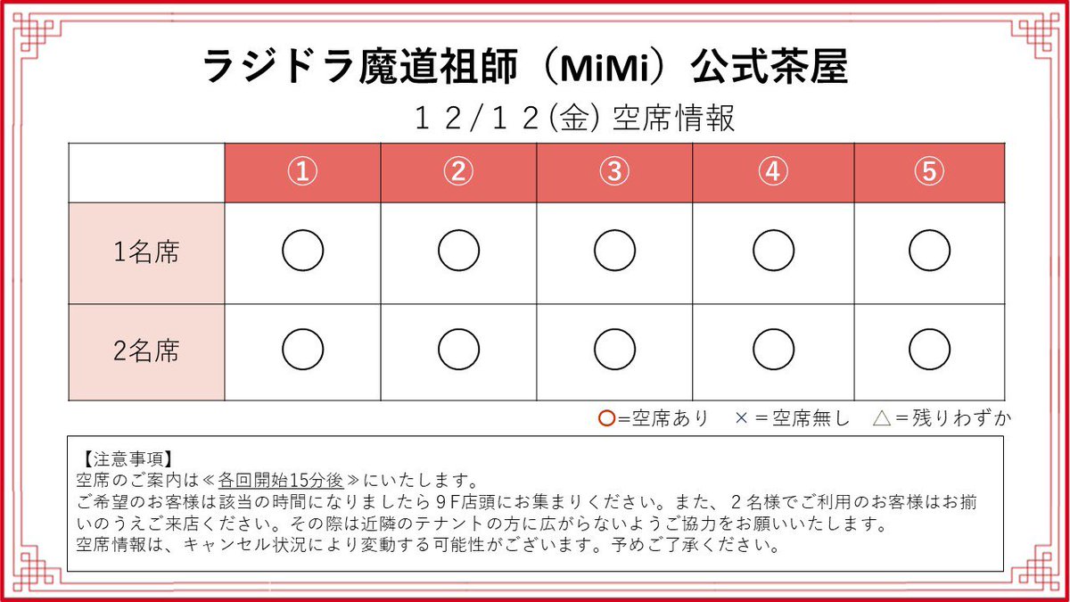 🐰ラジドラ魔道祖師（MiMi）公式茶屋《出張店》🍵 本日11時10分より