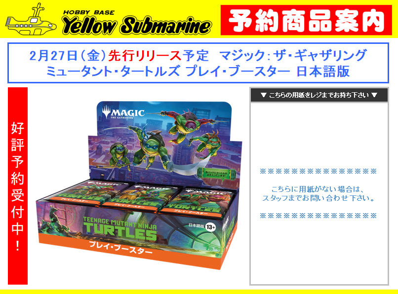 新商品予約案内】 2月27日（金）先行リリース予定 マジック：ザ