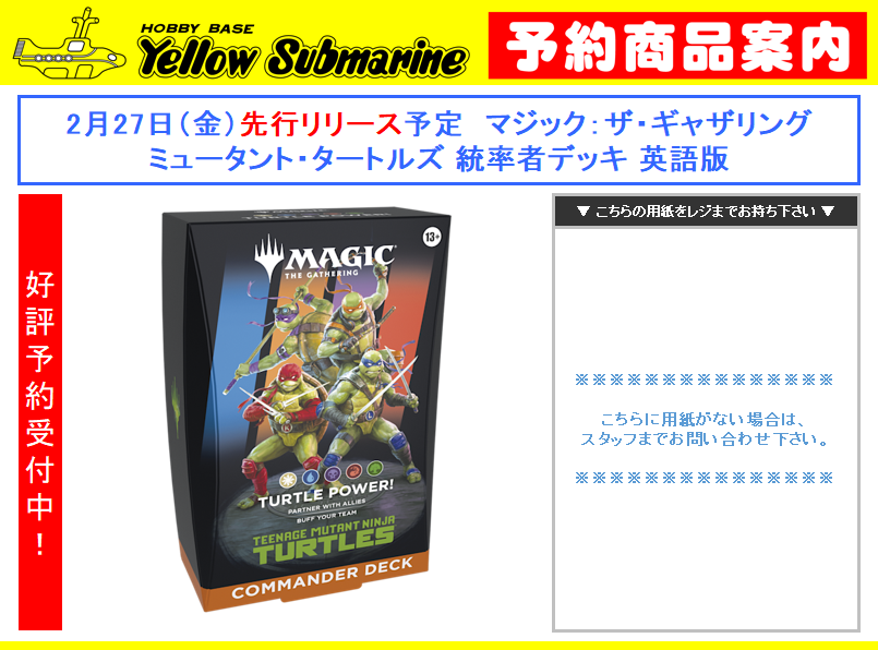 新商品予約案内】 2月27日（金）先行リリース予定 マジック：ザ
