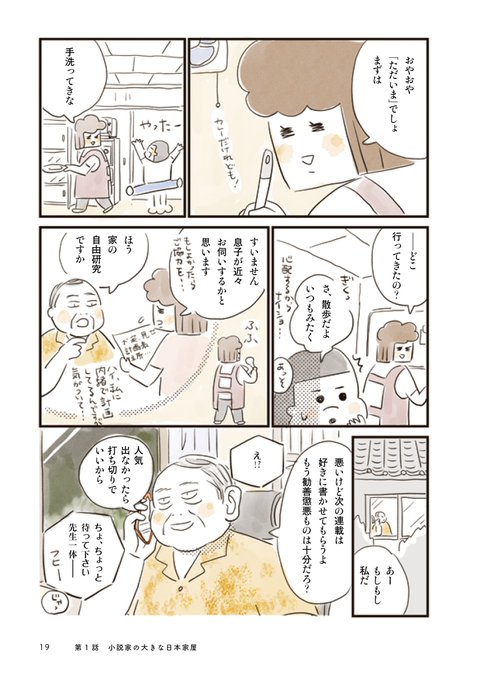 街で見かけた気になるお家を訪ねて見せてもらう話5/5 