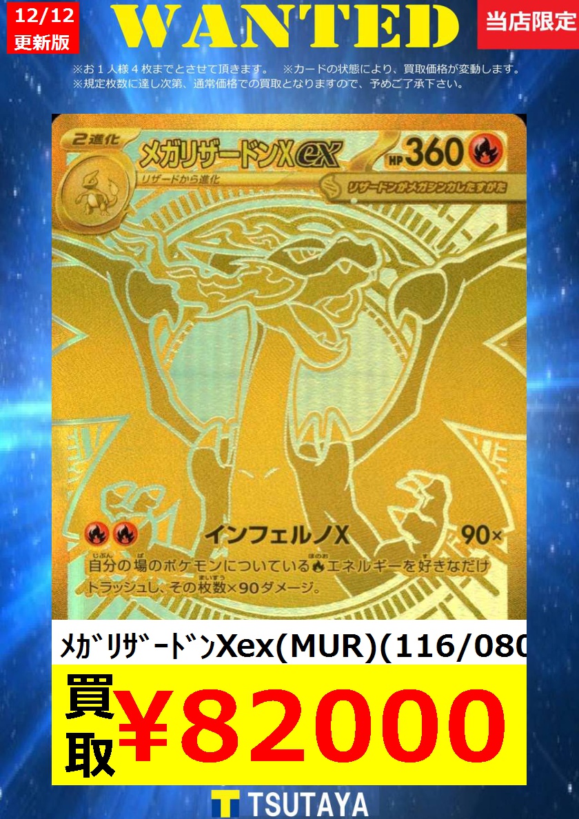 トレカ買取情報】 ポケモンカード買取金額 更新しました！ 尚、規定