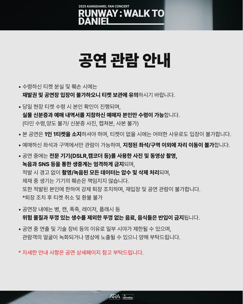 [📢] 2025 KANGDANIEL FAN CONCERT <RUNWAY : WALK TO DANIEL> 현장 운영 안내

현장 운영 시간 및 공연 관람 안내사항을 확인해 주시길 바랍니다.

▪️ 공연 일시
2025.12.13(SAT) 6PM (KST)
2025.12.14(SUN) 5PM (KST)

📍KBS ARENA

#강다니엘 #KANGDANIEL
#RUNWAY_WALKTODANIEL