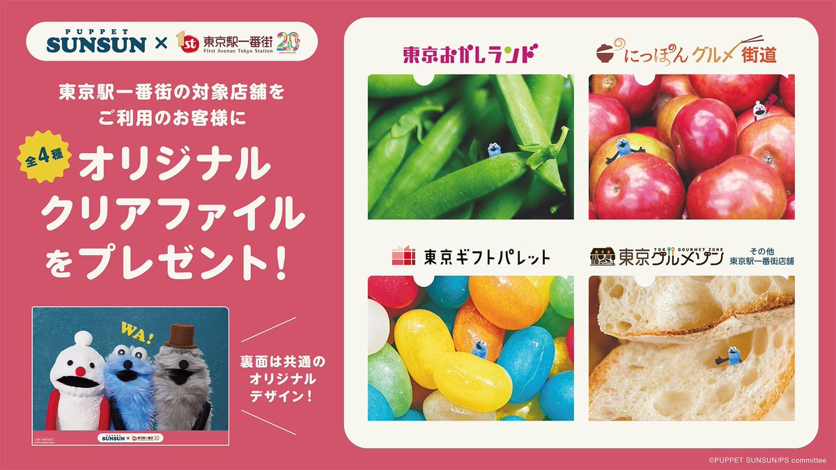 12/12〜1/8、東京駅一番街が 「SUNSUN Candy Store」仕様に🎪✨ 館内