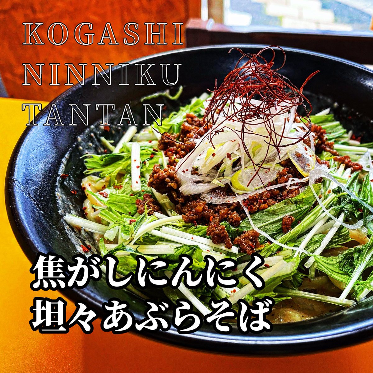 油そば屋 大友食堂（年中無休） (@ohtomoshokudo) / Posts / X