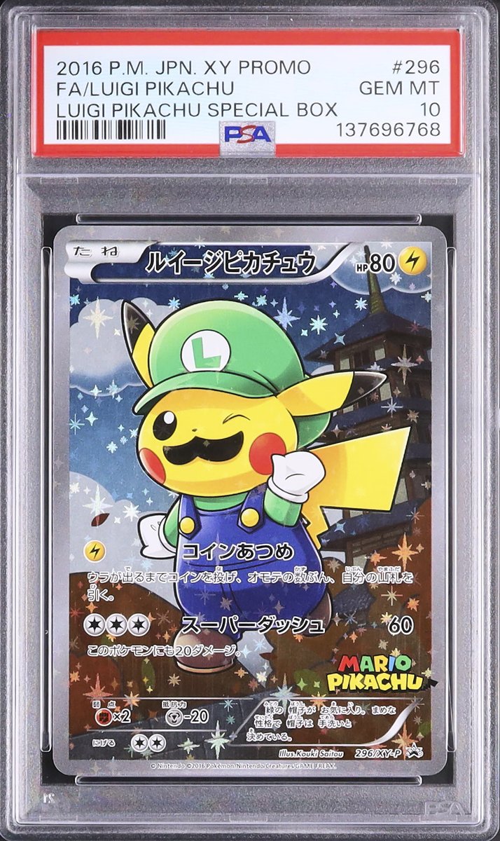 【PSA10】ルイージピカチュウ 💡A152 出品紹介：L0626 『ルイージピカチュウ プロモ PSA10』 📝商品