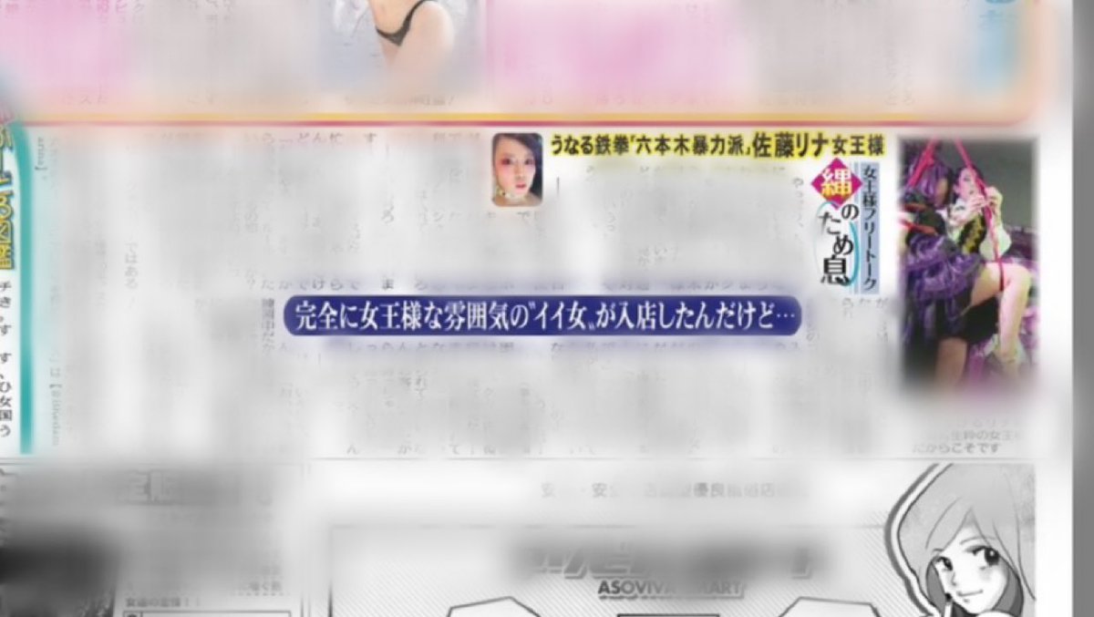 どうも！！
うなる鉄拳！六本木暴力派！
佐藤リナです！！おはようございます！！

昨日の東スポは担当佐藤でした(事後報告)
来週も佐藤のはずです(事前告知)

女王様フリートーク【縄のため息】は
毎週木曜日！週替わりです！