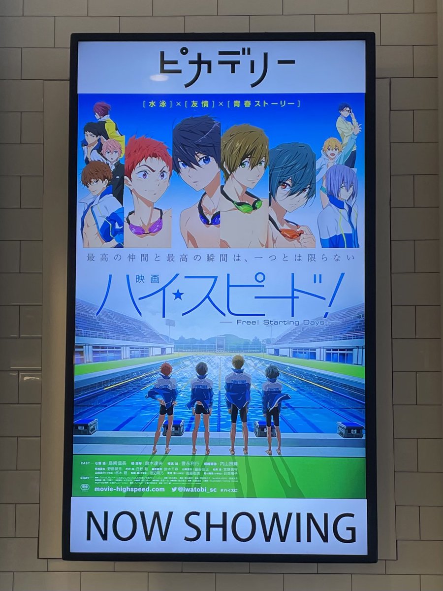 やっぱり「ハイ☆スピード！－Free! Starting Days－」は最高