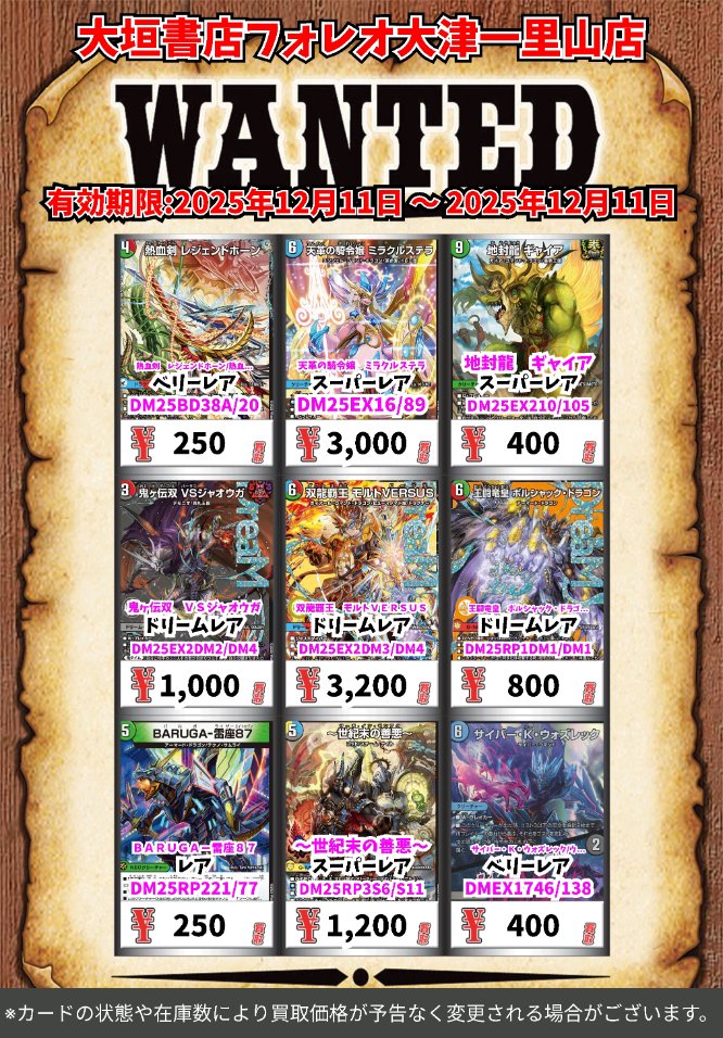 デュエマ まとめ売り 値下げ交渉歓迎 高価買取情報 #デュエマ カード】 12月17日(水)18:00まで下記価格で