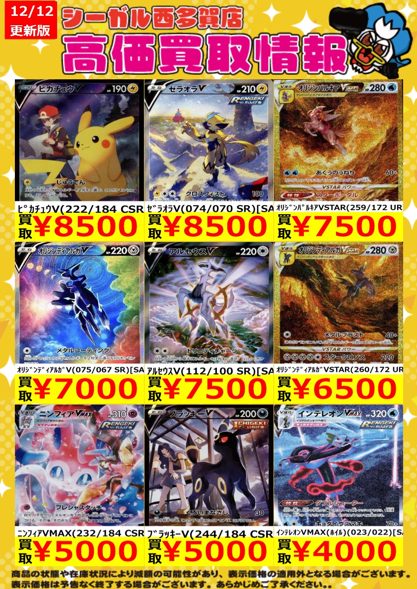 限定お値下げ⭐︎SHEGAIA まとめ売り　シガイア ﾎﾟｹｶ高価買取情報！！>> 商品の状態や在庫状況により減額の可能性が