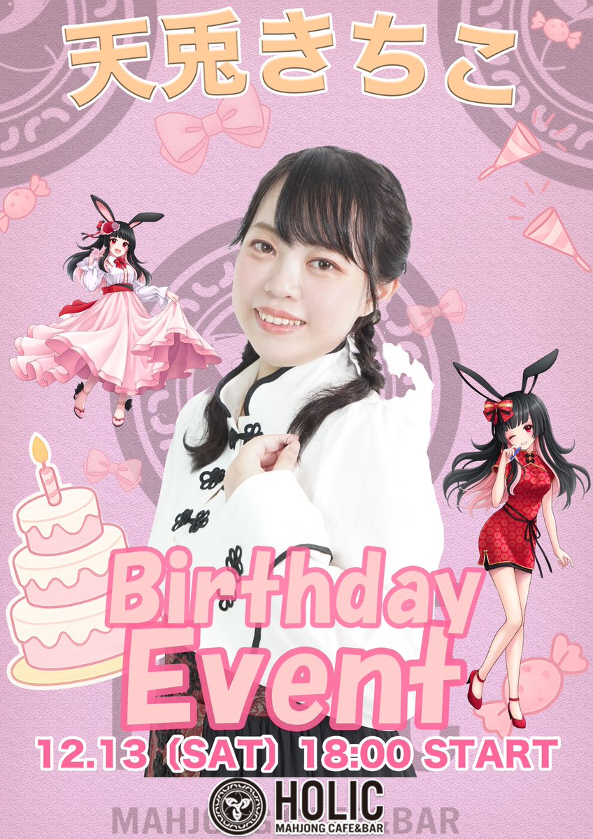 🎀✨ 𝐶𝐴𝐹𝐸＆𝐵𝐴𝑅 𝐻𝑂𝐿𝐼𝐶 info ✨🎀 本日12日は店休日です