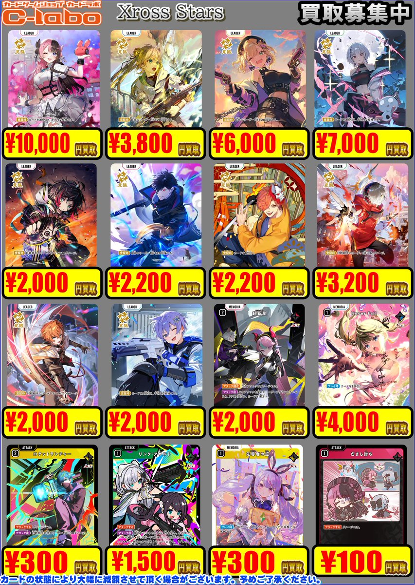 📢Xross Stars買取情報📢】 カードラボ池袋店🦉からクロスタ買取の