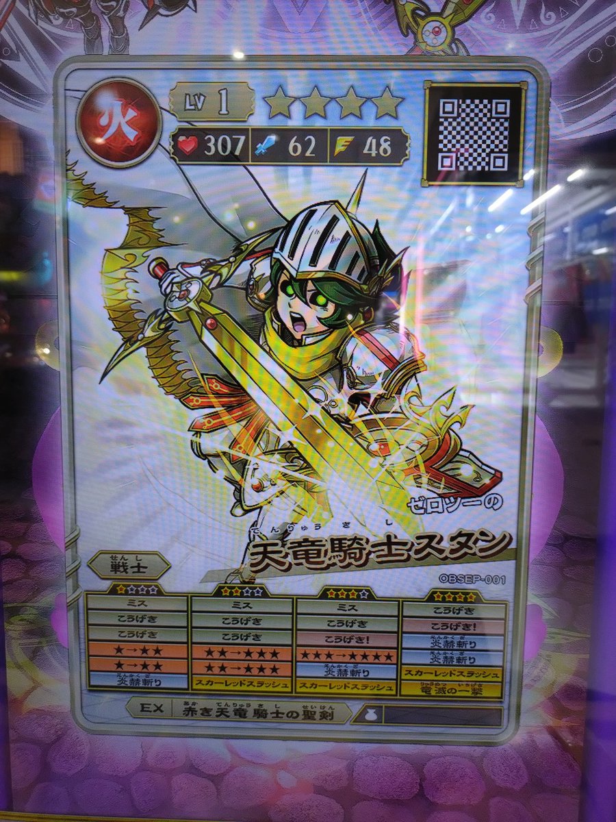 天竜騎士スタン 62で攻撃コメント来ました #オレカバトル2