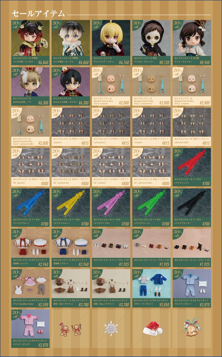 🔔グッスマNEWS🔔
／
　ハルモニア/ねんどろいどどーる
　クリスマスセール開催決定🎄
＼
>>goodsmile.com/ja/event/6608

▼開催期間
12月15日(月) AM11:00 ～25日(木) AM11:59

#ハルモニアシリーズ #ねんどろいどどーる