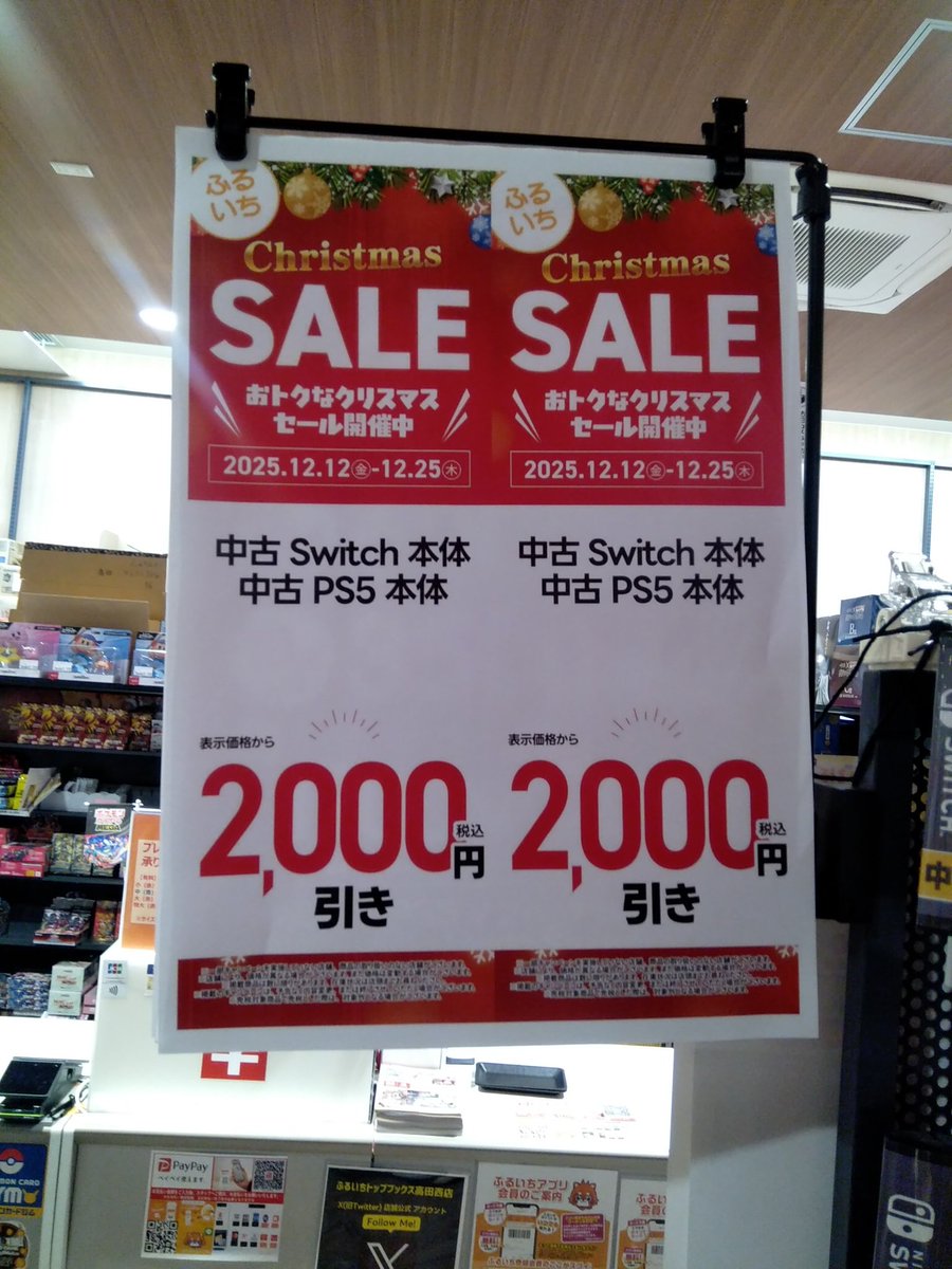 ふるいち高田西店よりお知らせ📢 クリスマスセール開催中です