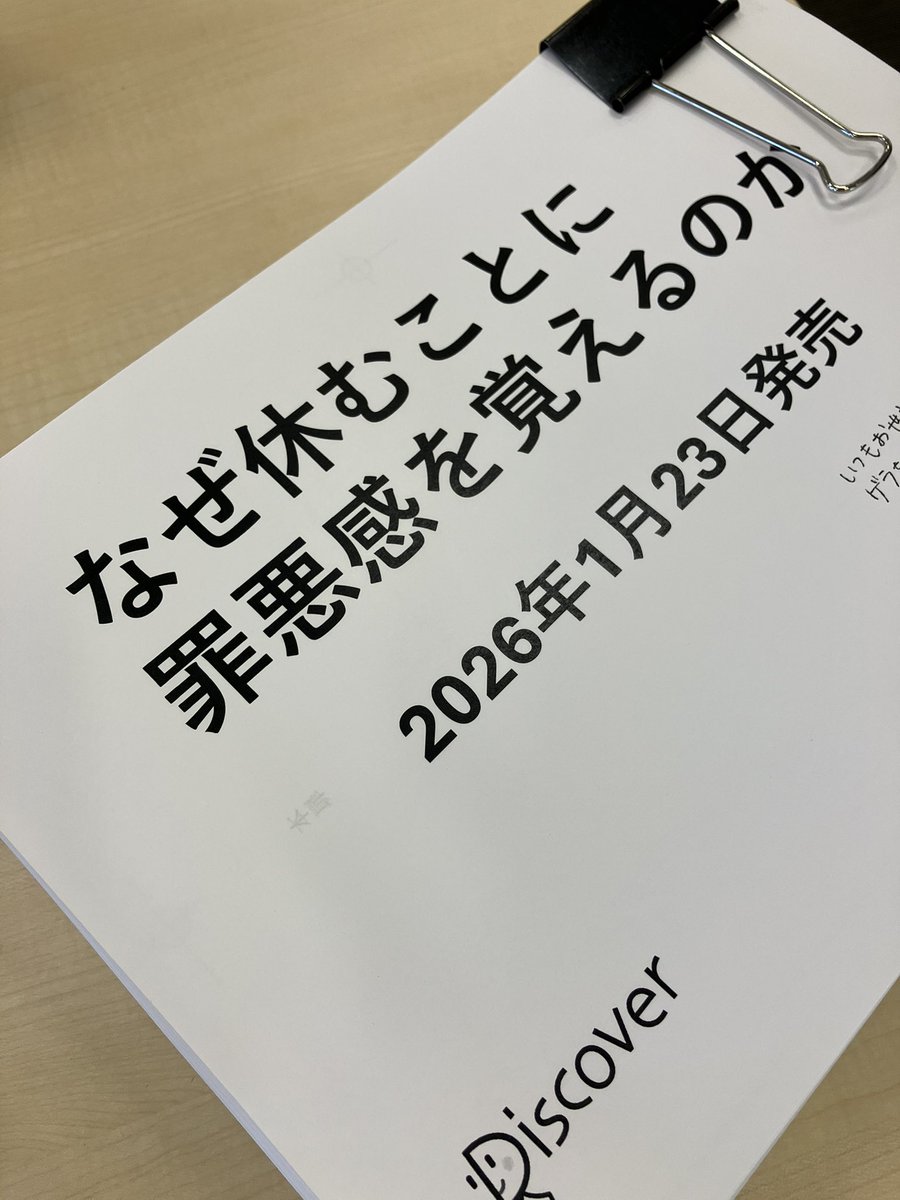 ゲラを順次発送中です！！🚚】 連日、全国の書店員さんからお声がけを