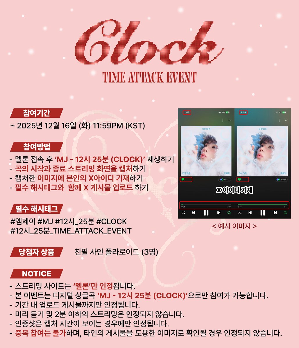 MJ_offcl's tweet image. [✨] MJ Special DS [12시 25분 (CLOCK)] 발매 기념 
'12시 25분 (CLOCK)' TIME ATTACK EVENT🕰

아로하 여러분의 많은 참여 부탁드립니다🔥

🕰 ~ 2025. 12. 16 (화) 11:59PM (KST)
🕰 #엠제이 #MJ #12시_25분 #CLOCK #12시_25분_TIME_ATTACK_EVENT

#아스트로 #ASTRO #아로하 #AROHA