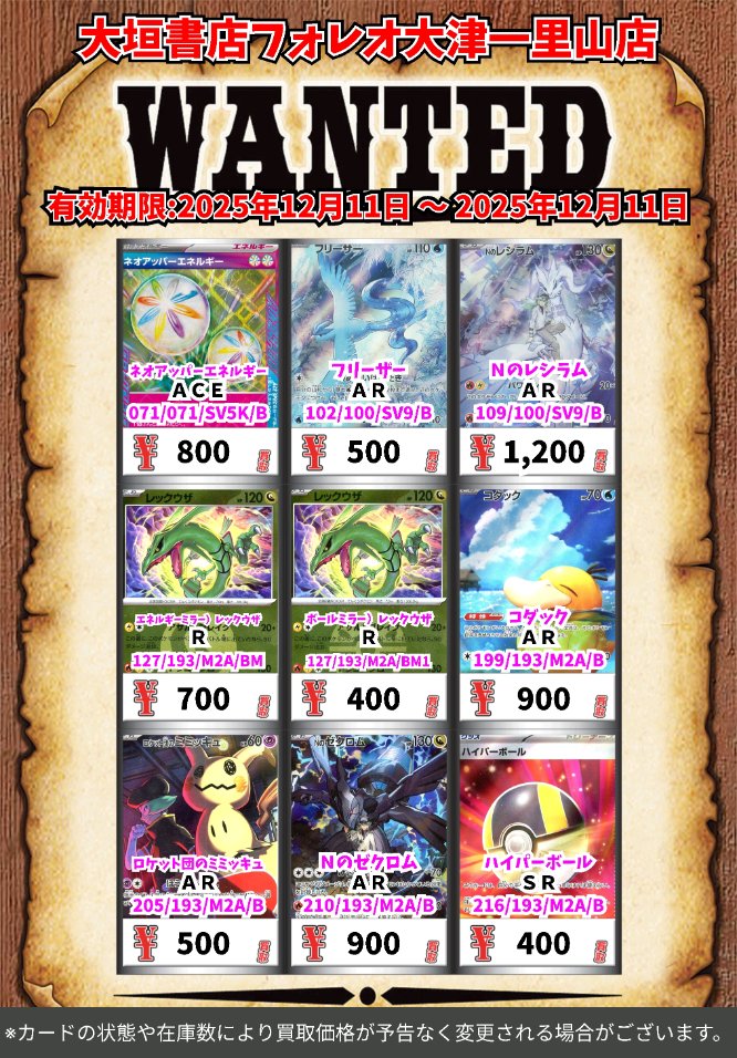 高価買取情報 #ポケカ📷📷 カード】 12月17日(水)18:00まで下記価格で