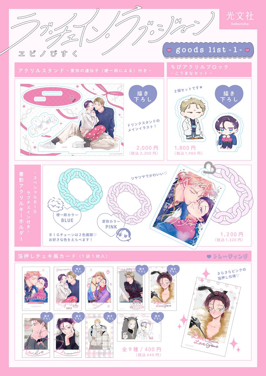 💜・ ┈┈༚˳ . ୨୧ . ˳༚┈┈ ・🤍 ラブ・チェイン・ラブ・ジーン