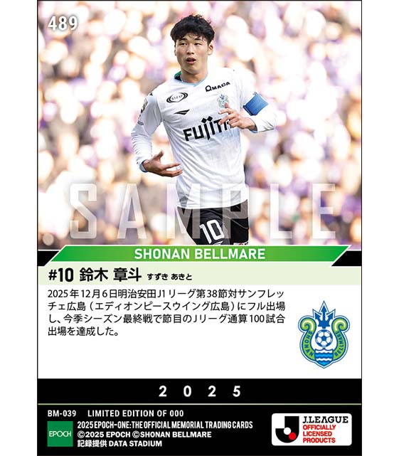 EPOCH エポック ワン【松木玖生】J1通算50試合出場（23.10.21） EPOCH