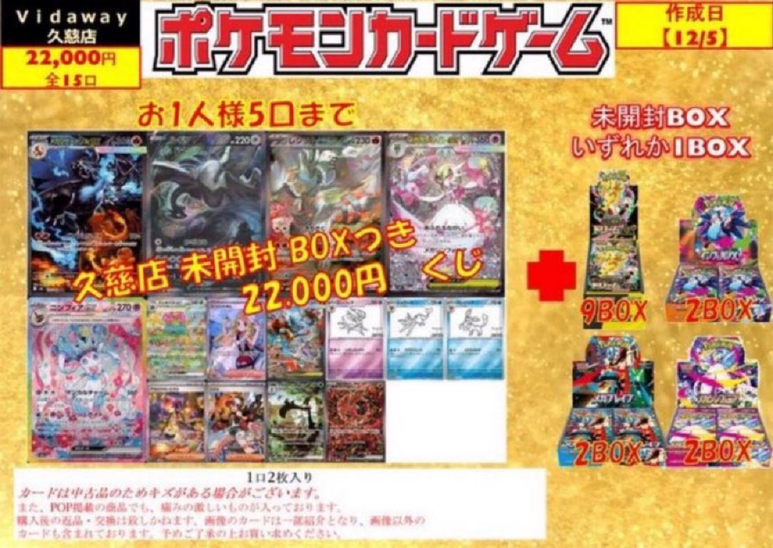 シ*プ様 ポケカまとめ売り 💫💫ポケカくじ💫💫 #ポケカ 22000円BOX付きくじ販売中‼️ 残り6️⃣口
