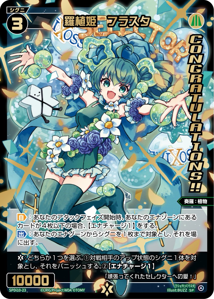 💡景品情報】 「SPS」2026年1月～4月シーズンに 登場する新PRカードを