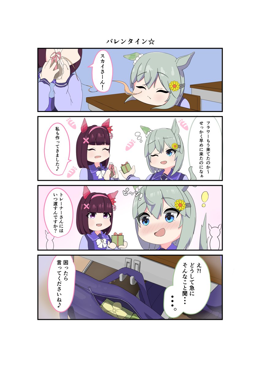 ウマ娘 #セイウンスカイ