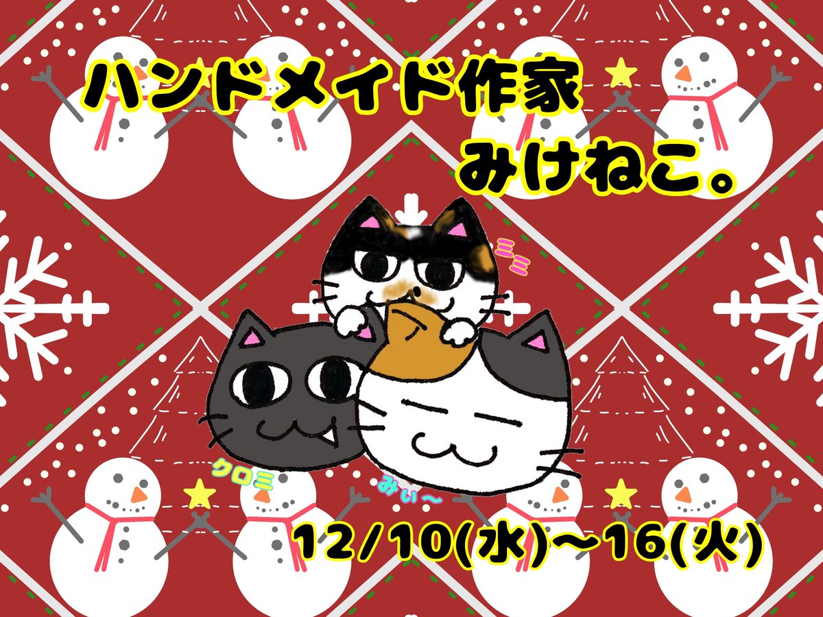 みけねこ。 (@mike_myi) / Posts / X