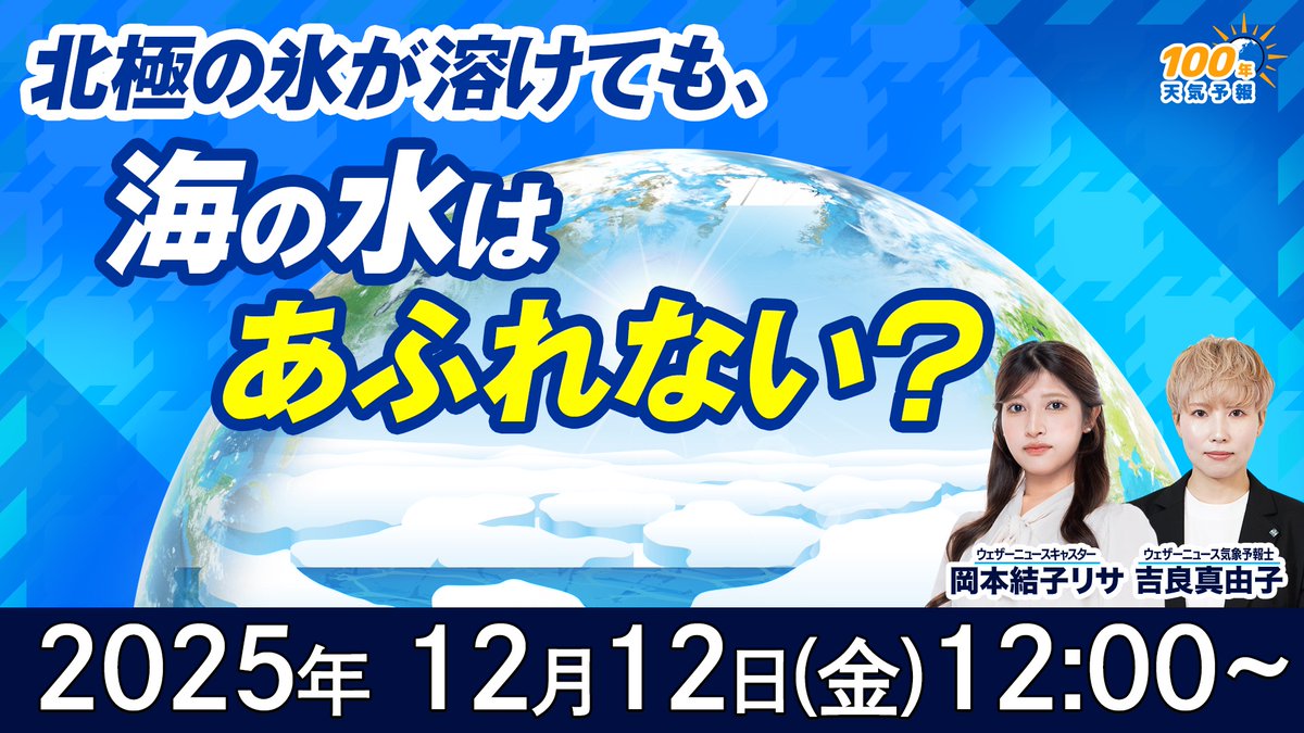 ウェザーニュースLiVE (@wni_live) / Posts / X