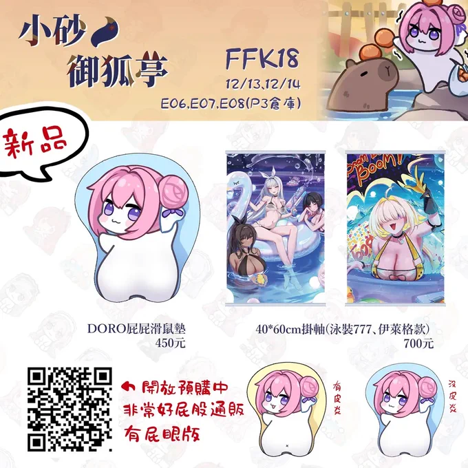 台灣FFK18品書
12/13~12/14 高雄駁二P3倉庫
E06~E08
歡迎大家來玩 