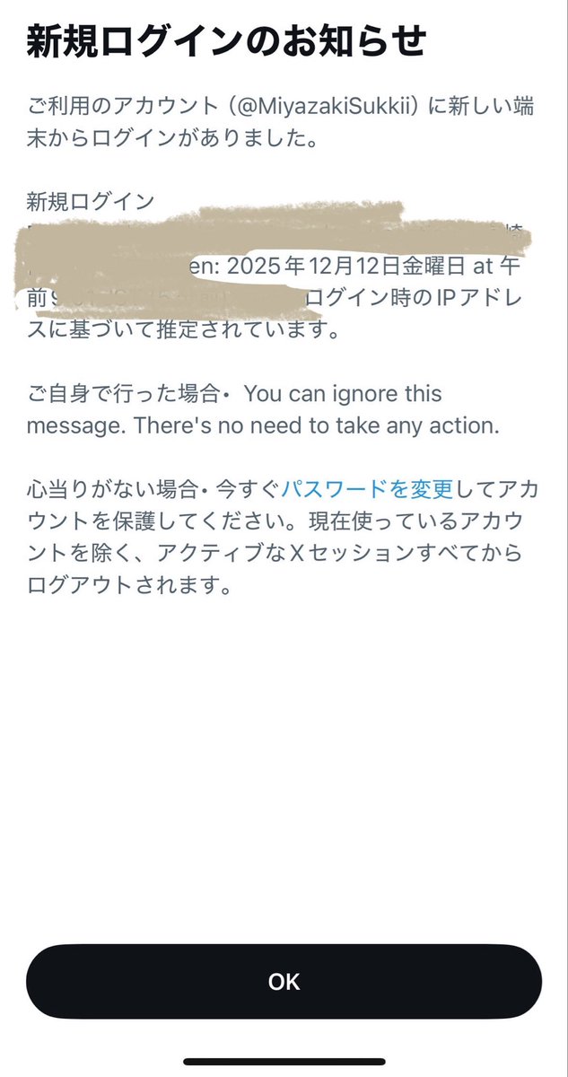 ハガキ中止です。 緊急🙇‍♀️ 先程X(Twitter)公式から「新規ログインのお知らせ」通知が