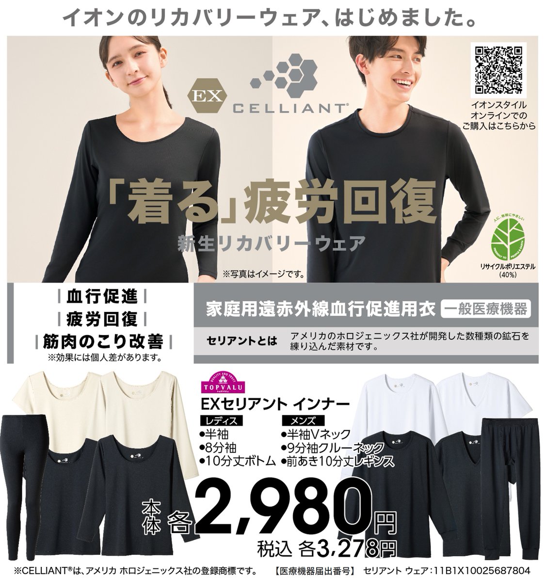 イオン (@AEON_JAPAN) / Highlights / X